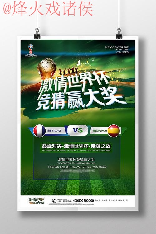 世界杯竞猜推荐热门 世界杯竞猜推荐热门