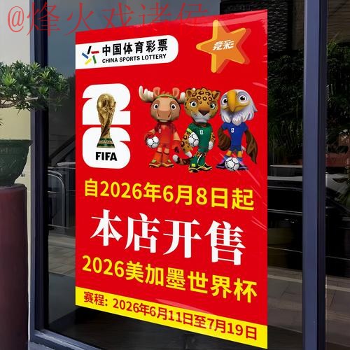 2026世界杯竞猜最新全站 2026世界杯竞猜最新全站